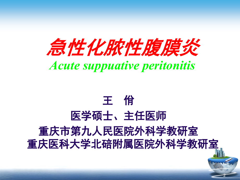 《急性化脓性腹膜炎》演示PPT_第2页