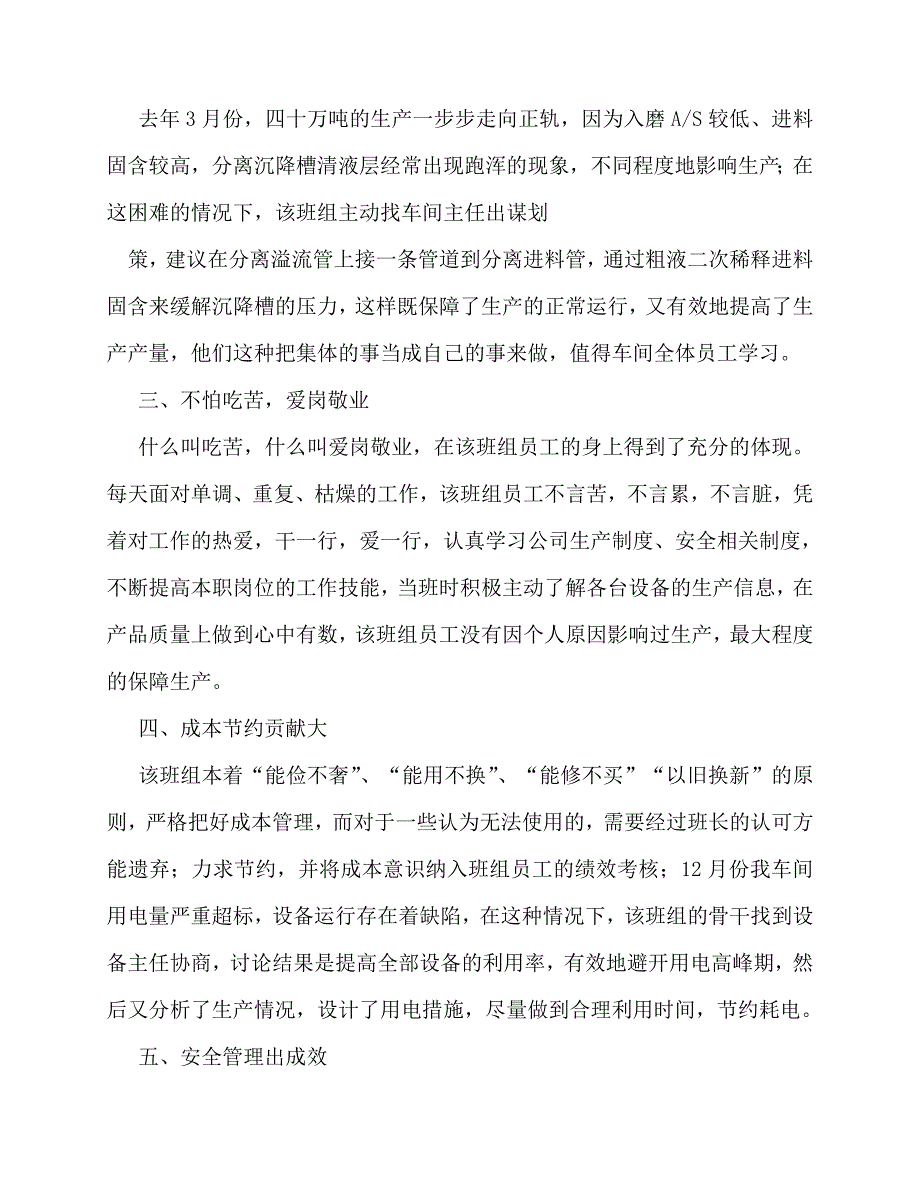 2020最新优秀班组事迹材料_3_第2页