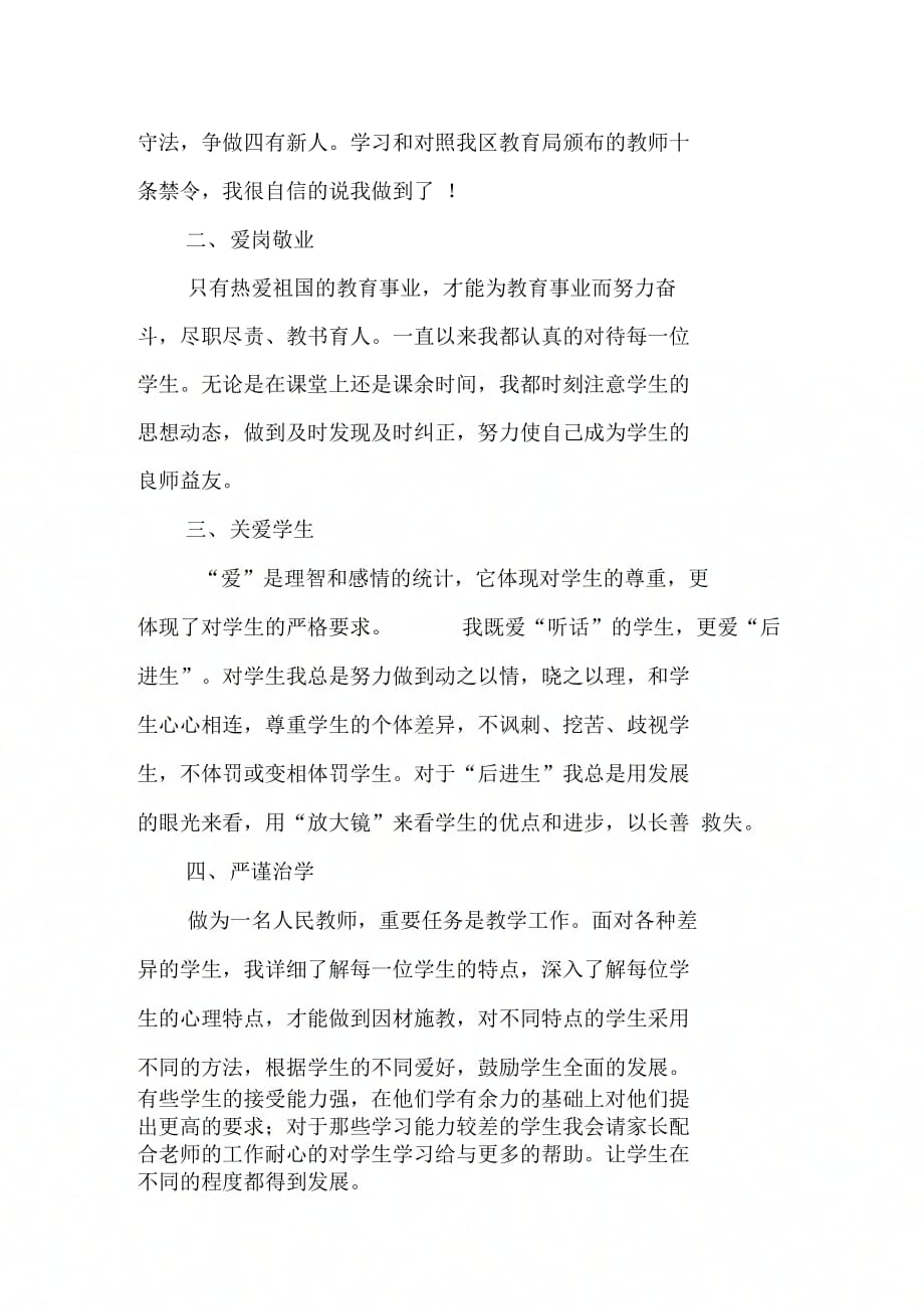 20XX师德师风自查报告范文集锦_第2页