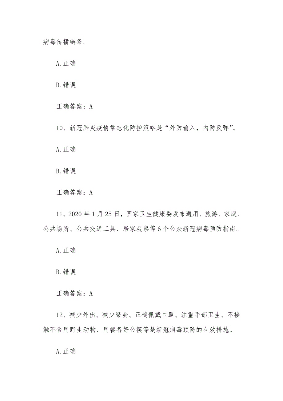 河南省第十四届青少年科学素质知识竞赛含答案（大学组）_第4页