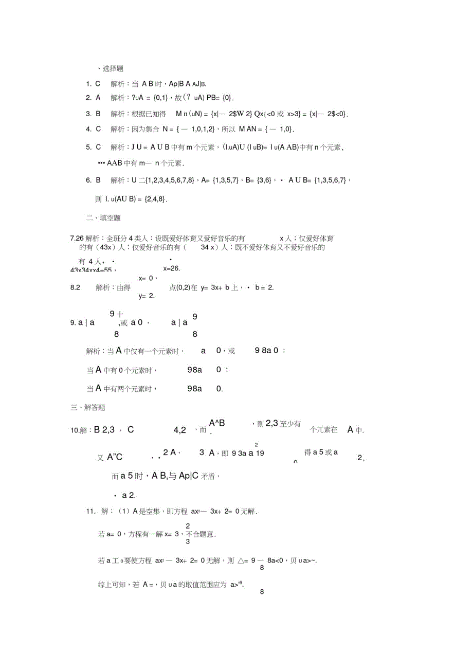 {精品}人教版高中数学必修一《集合的基本运算》同步练习(含答案)_第3页