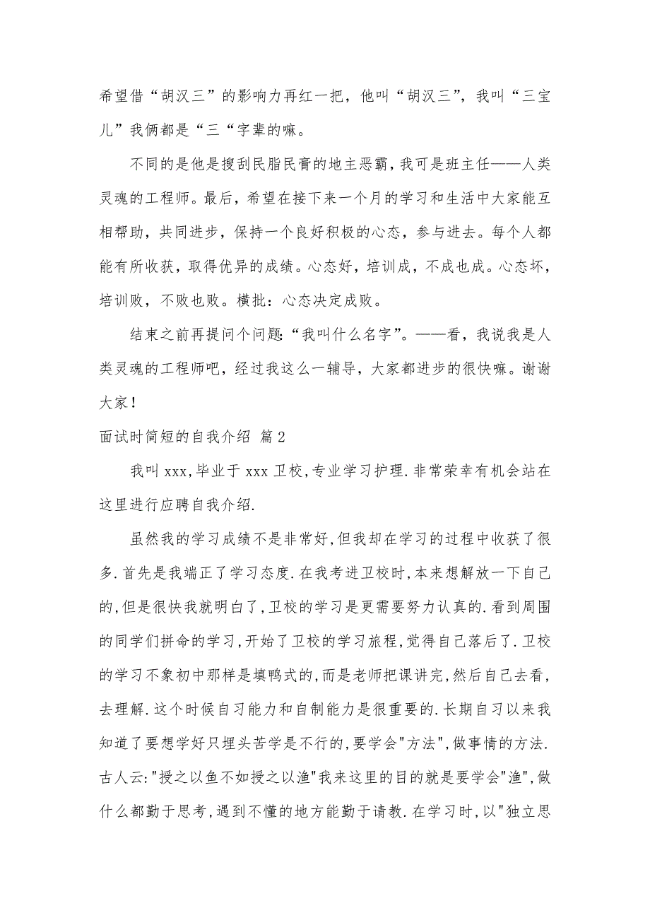 精选面试时简短的自我介绍合集10篇（可编辑）_第2页