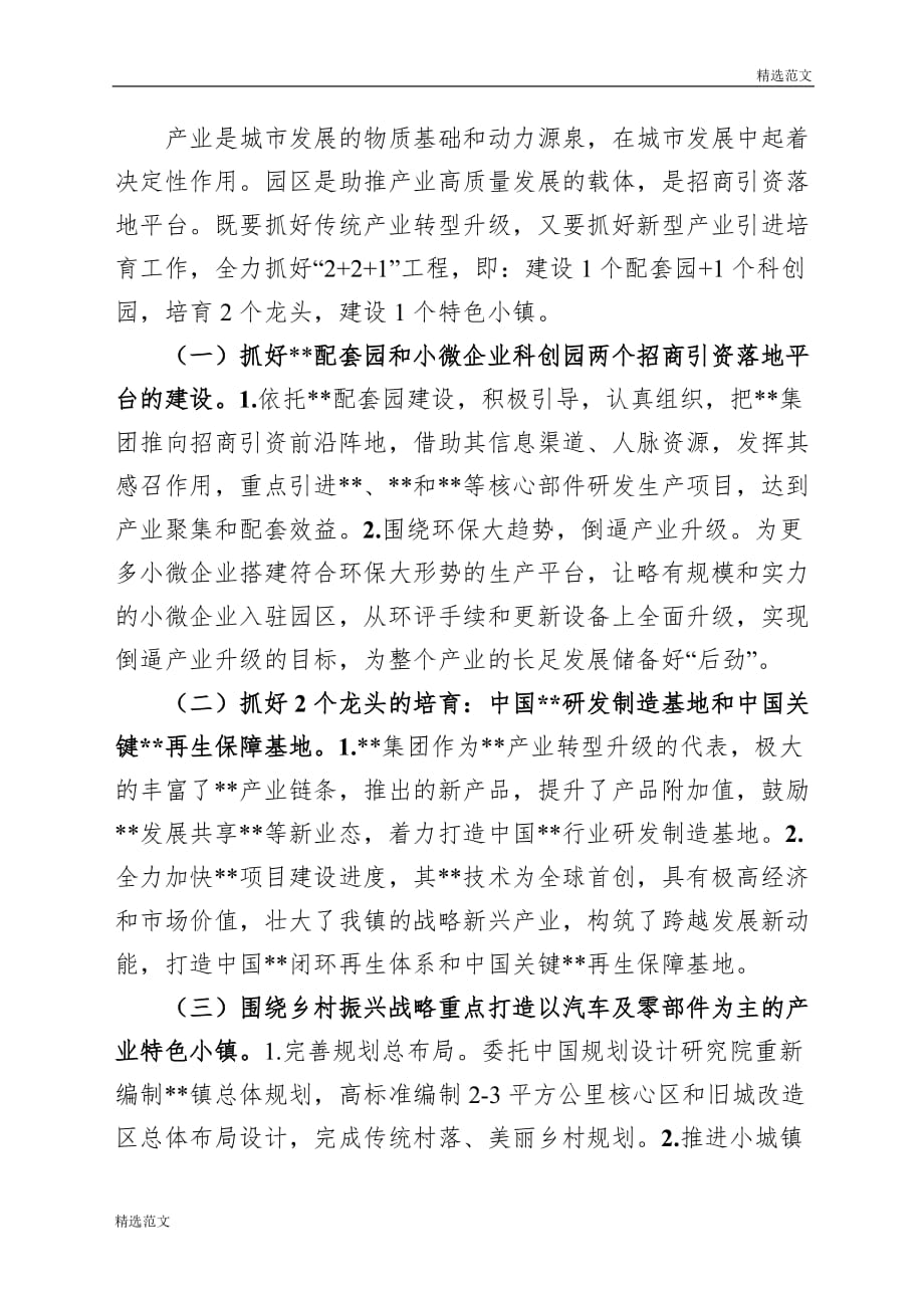 【精选范文】镇党政领导班子XX年述学述职述廉述法报告_第4页