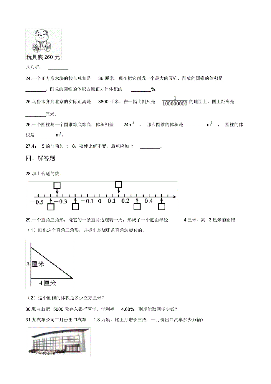 六年级下册数学试题-期末达标测试题(三)人教新课标含答案_第3页