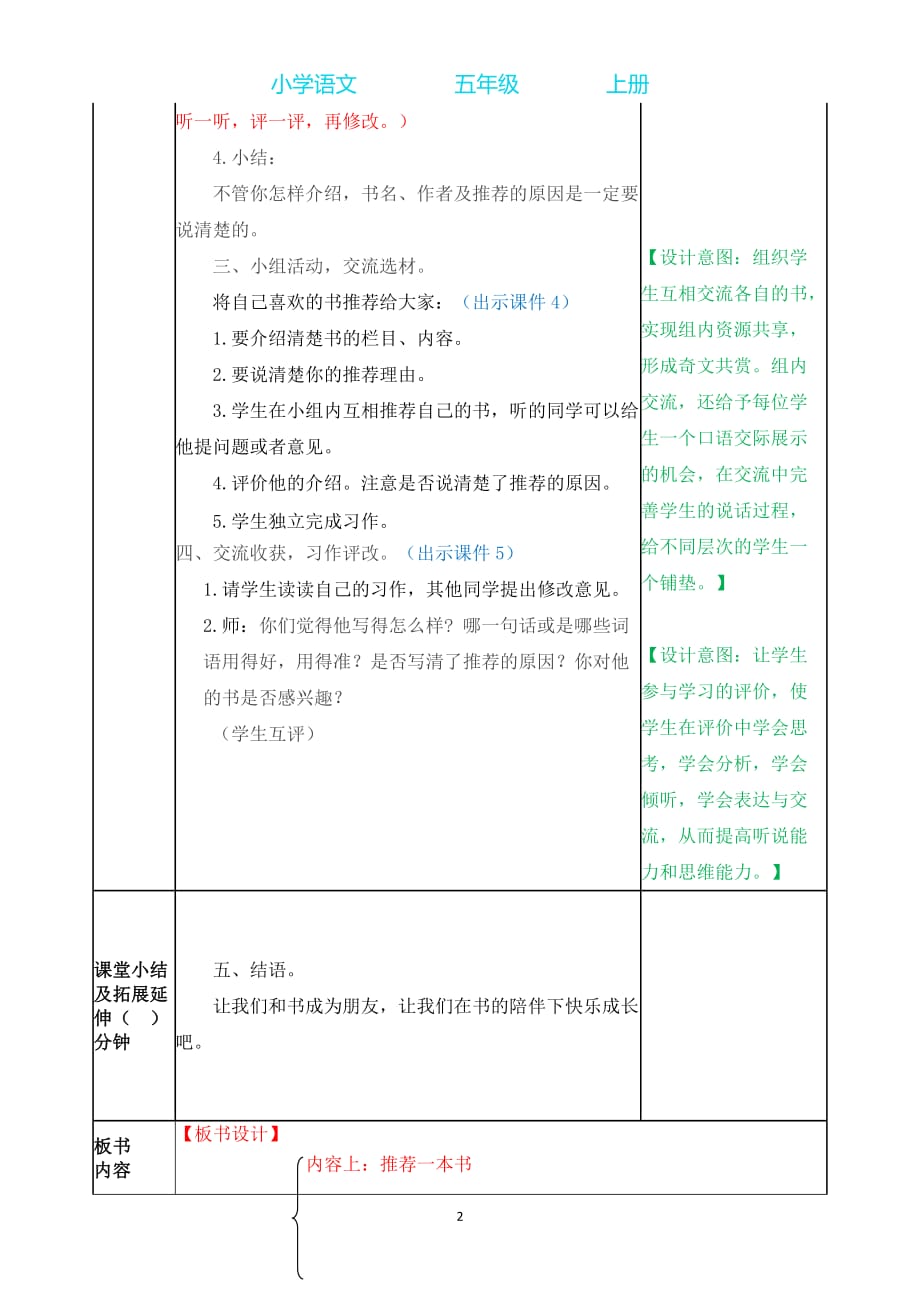 部编版语文五年级上册 习作：推荐一本书教案_第2页