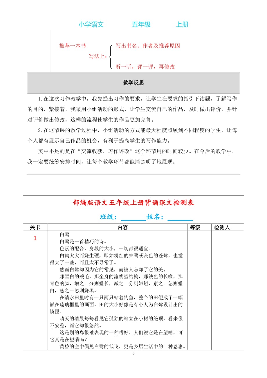 部编版语文五年级上册 习作：推荐一本书教案_第3页