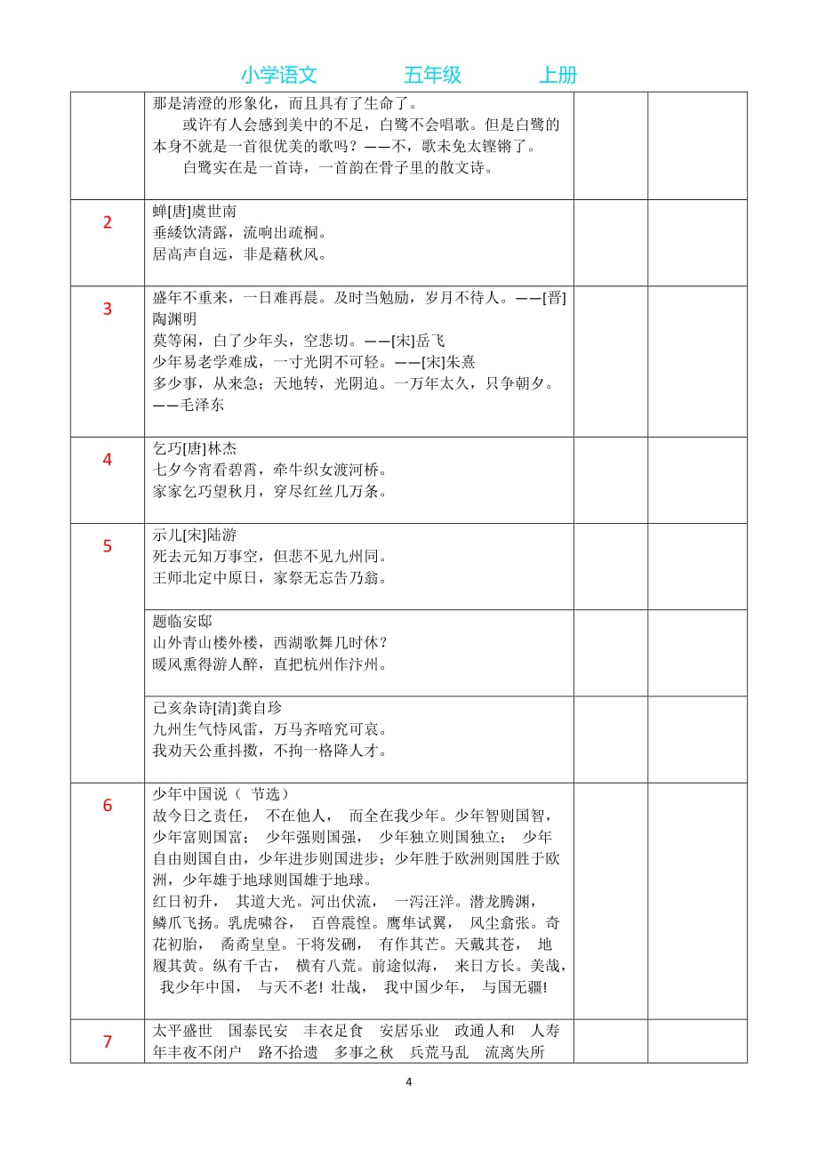 部编版语文五年级上册 习作：推荐一本书教案_第4页