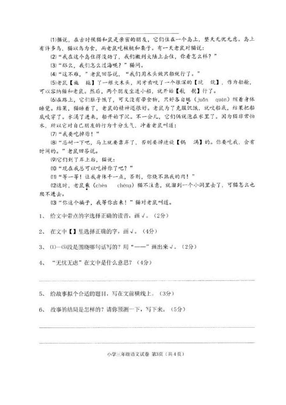 最新部编版三年级上册语文试题期末学业试卷_第3页