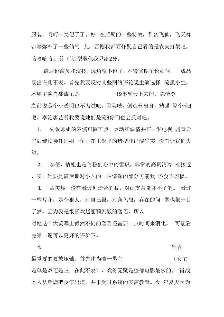 2019年诛仙Ⅰ电影观影感受及影迷评价_第2页