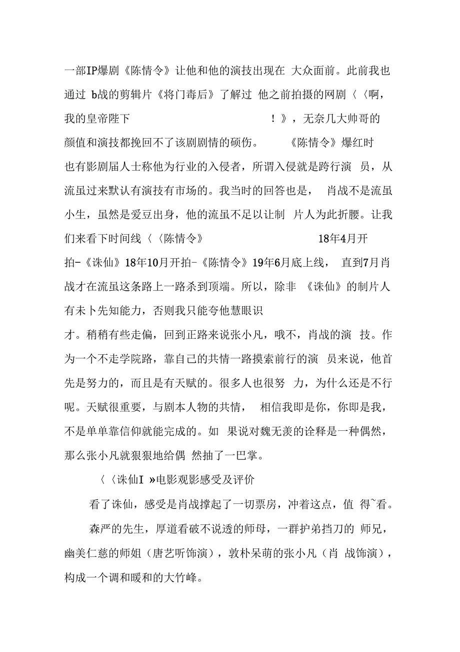 2019年诛仙Ⅰ电影观影感受及影迷评价_第3页