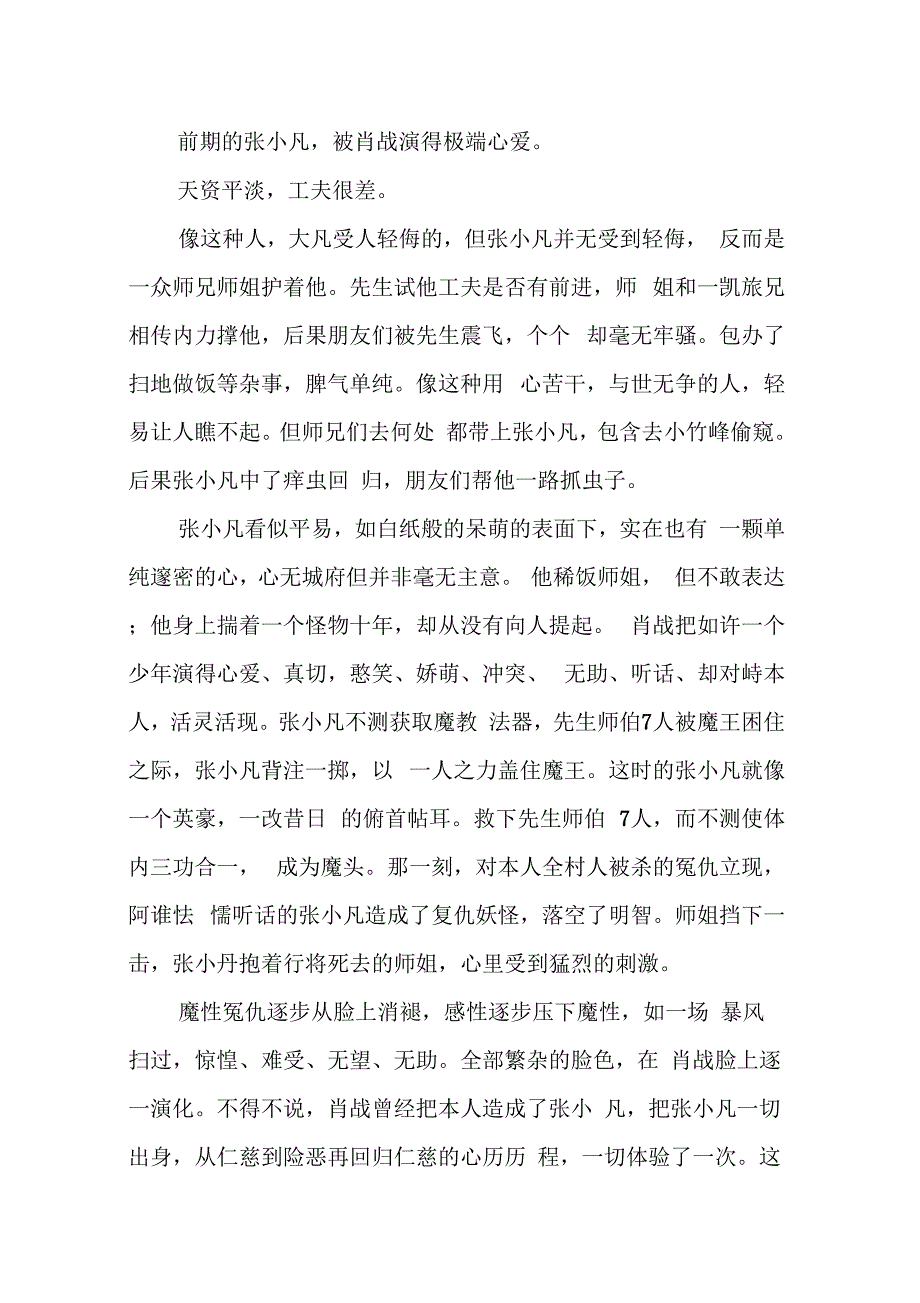 2019年诛仙Ⅰ电影观影感受及影迷评价_第4页