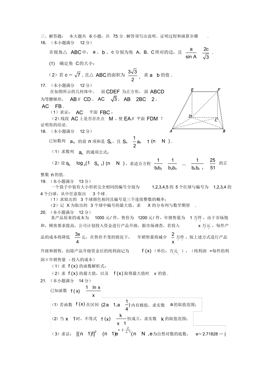 蚌埠市2014届高三第一次质量检测数学(理)试题含答案_第3页