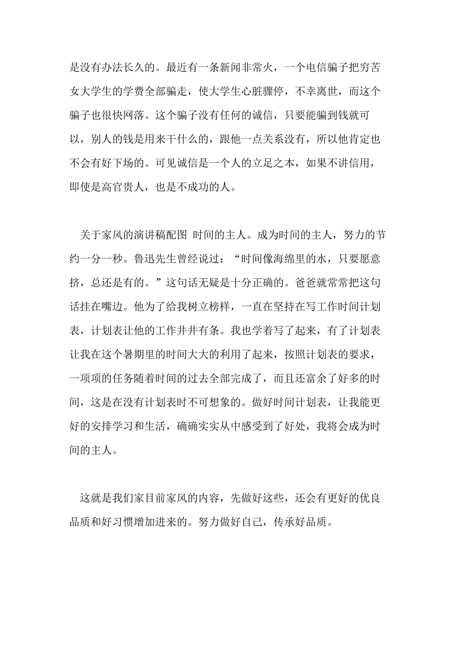 良好家风主题演讲稿_第3页