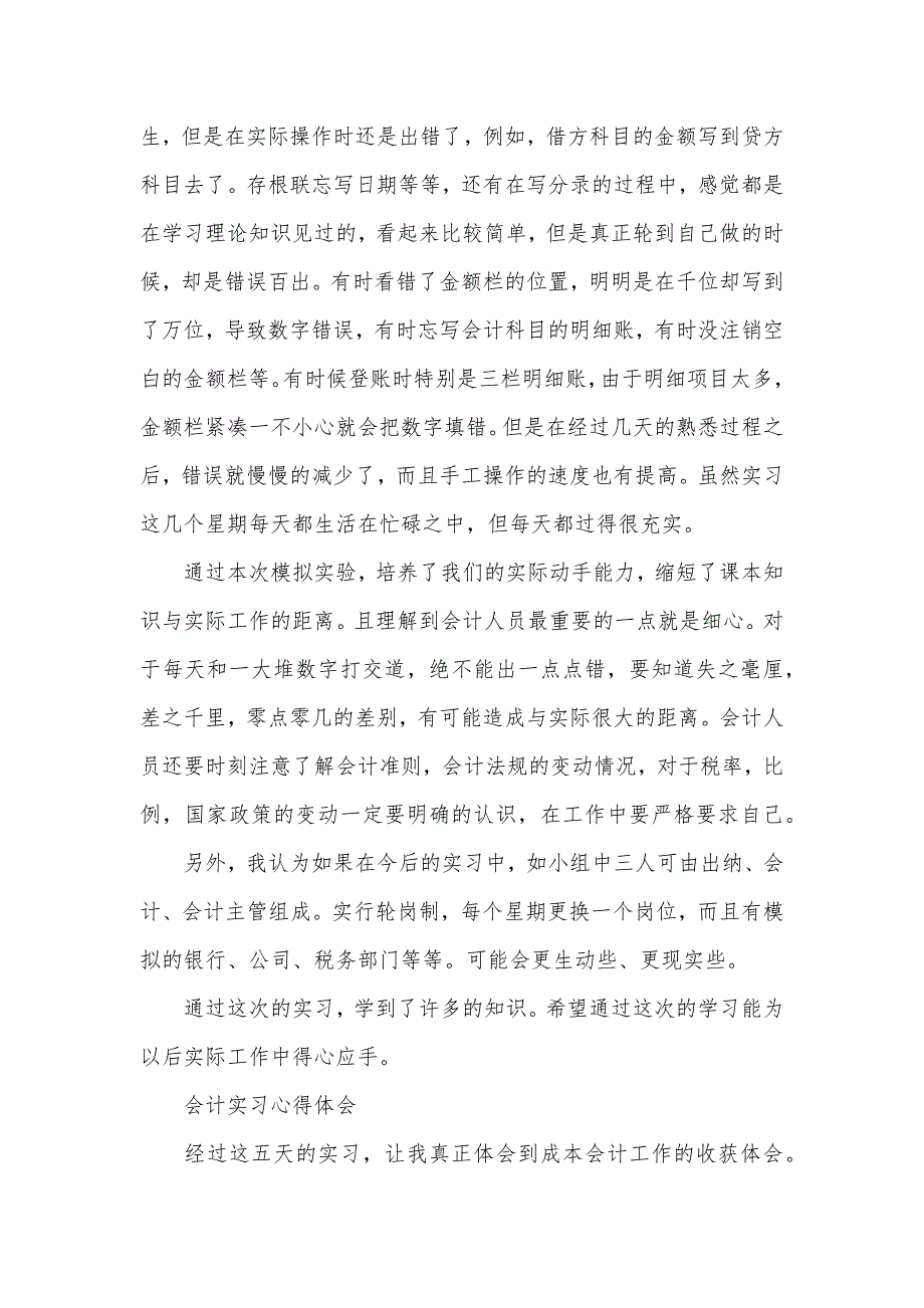 会计实训报告范文精选5篇（可编辑）_第3页