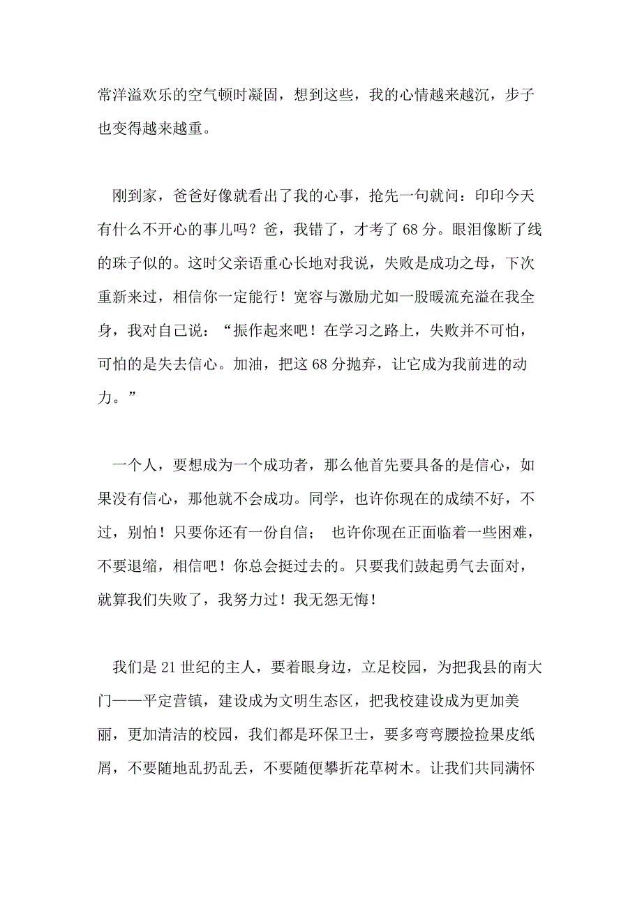 学生以自信为主题演讲稿_第4页