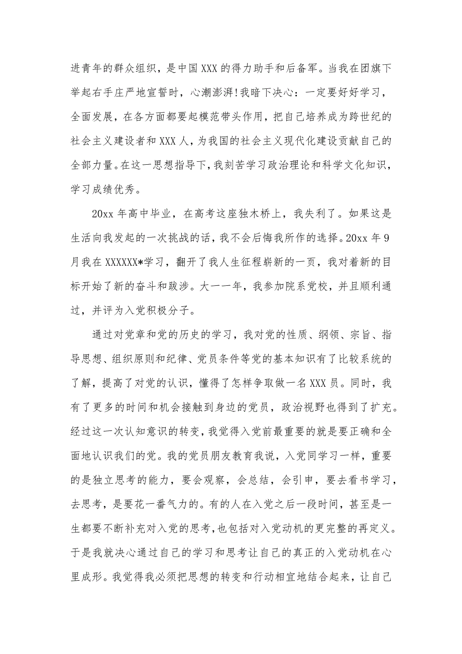 积极分子入党自传材料（可编辑）_第2页