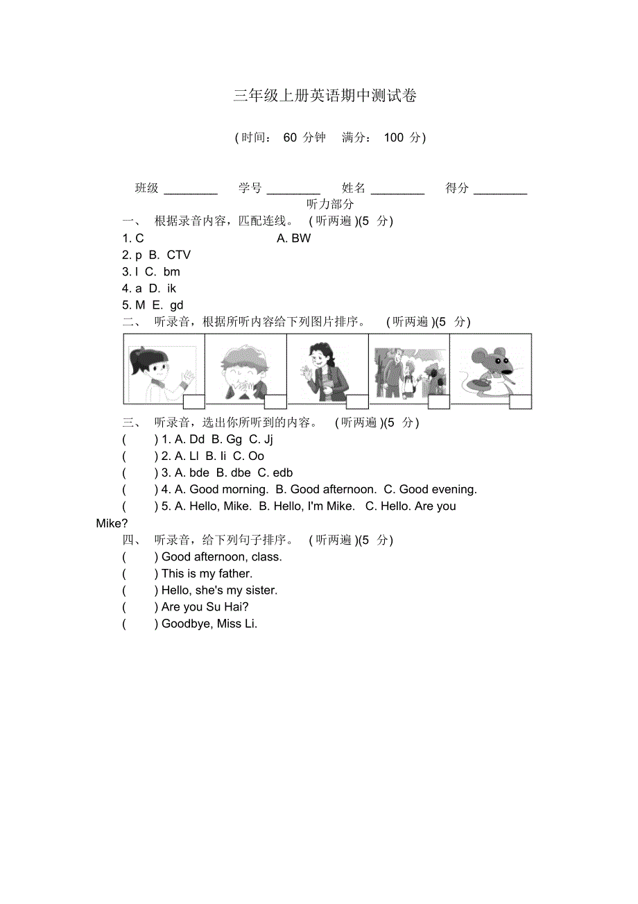 牛津译林版三年级上册英语期中测试卷(含答案)_第1页