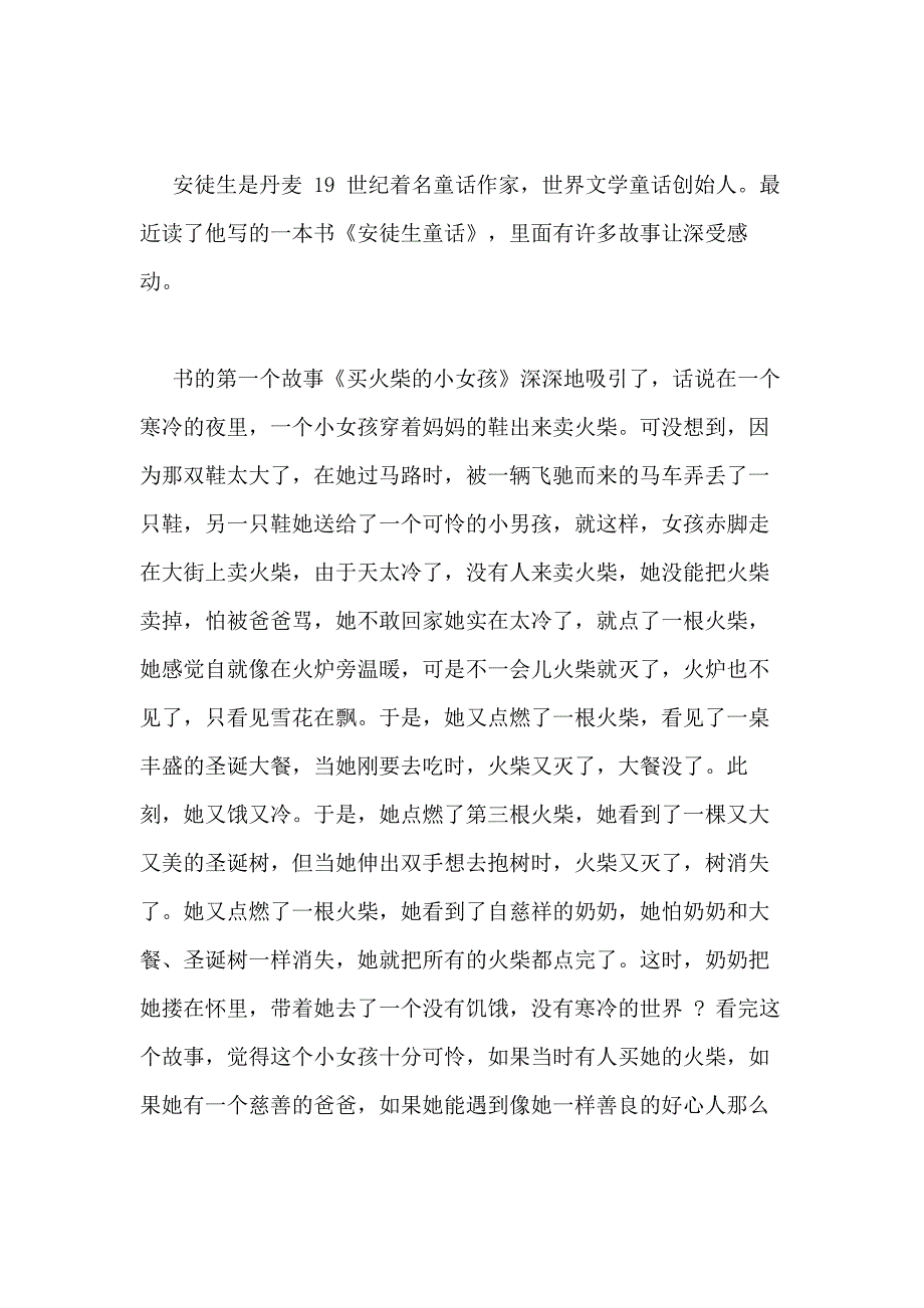 童话故事读后感(20篇)_第4页