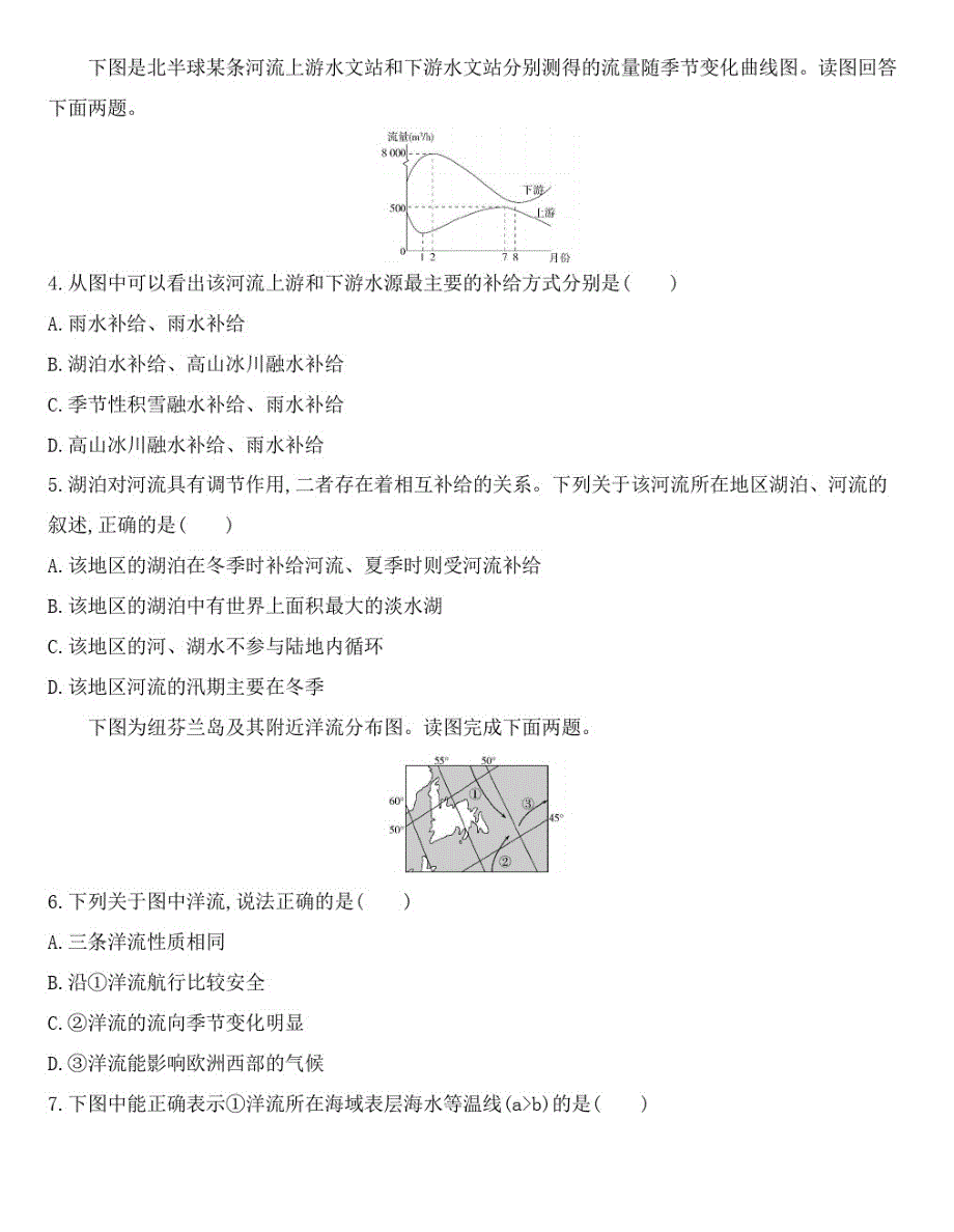 {精品}第四单元水体运动的影响达标检测—高中地理鲁教版选择性必修1_第2页