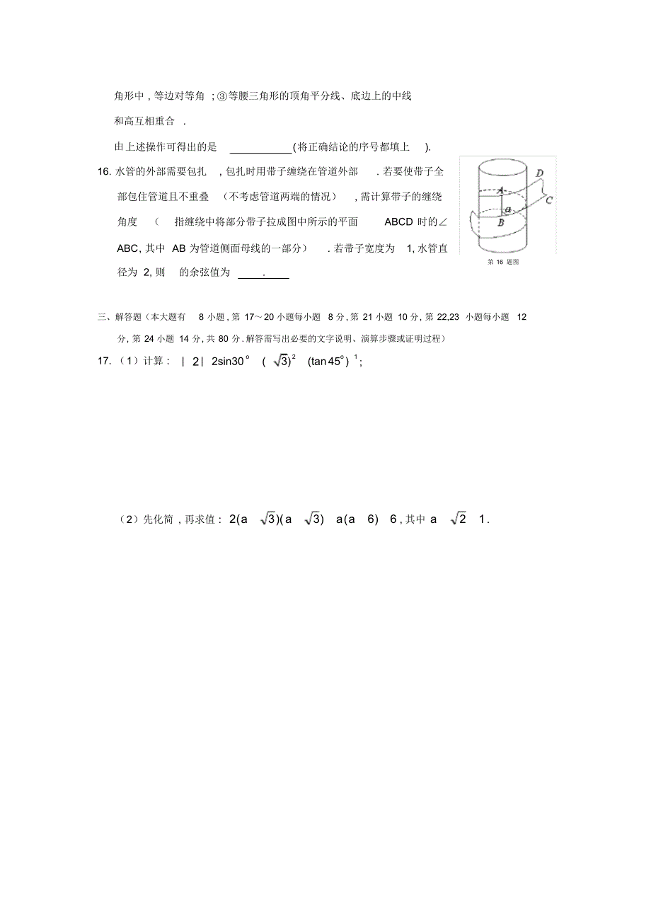 绍兴市2010年中考数学试题(含答案)_第3页