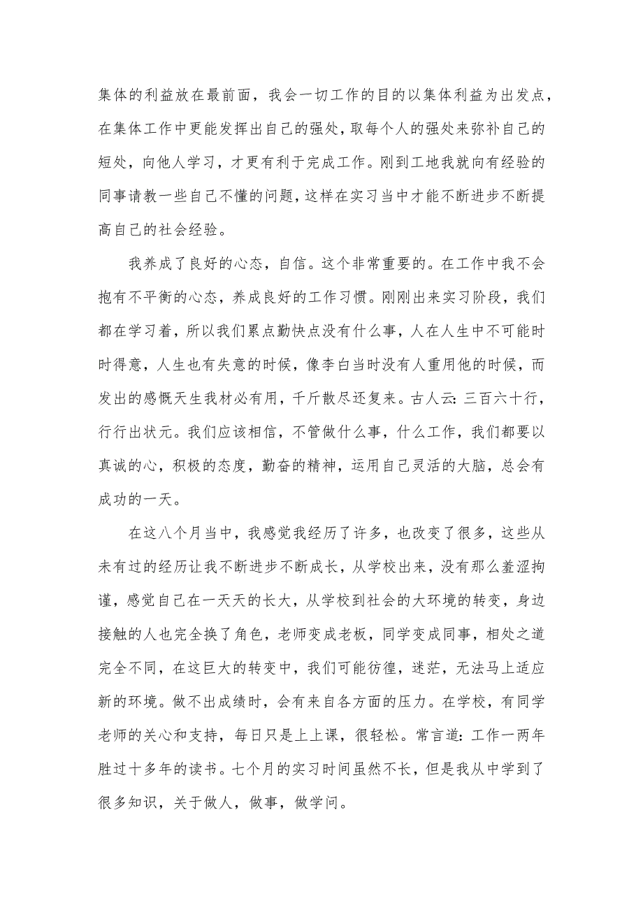 建筑毕业实习鉴定个人总结（可编辑）_第2页