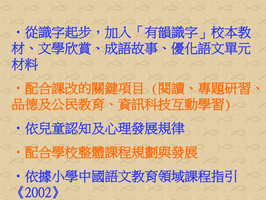 小学中国语文校本课程的发展历程活泼多元语文课程_第4页