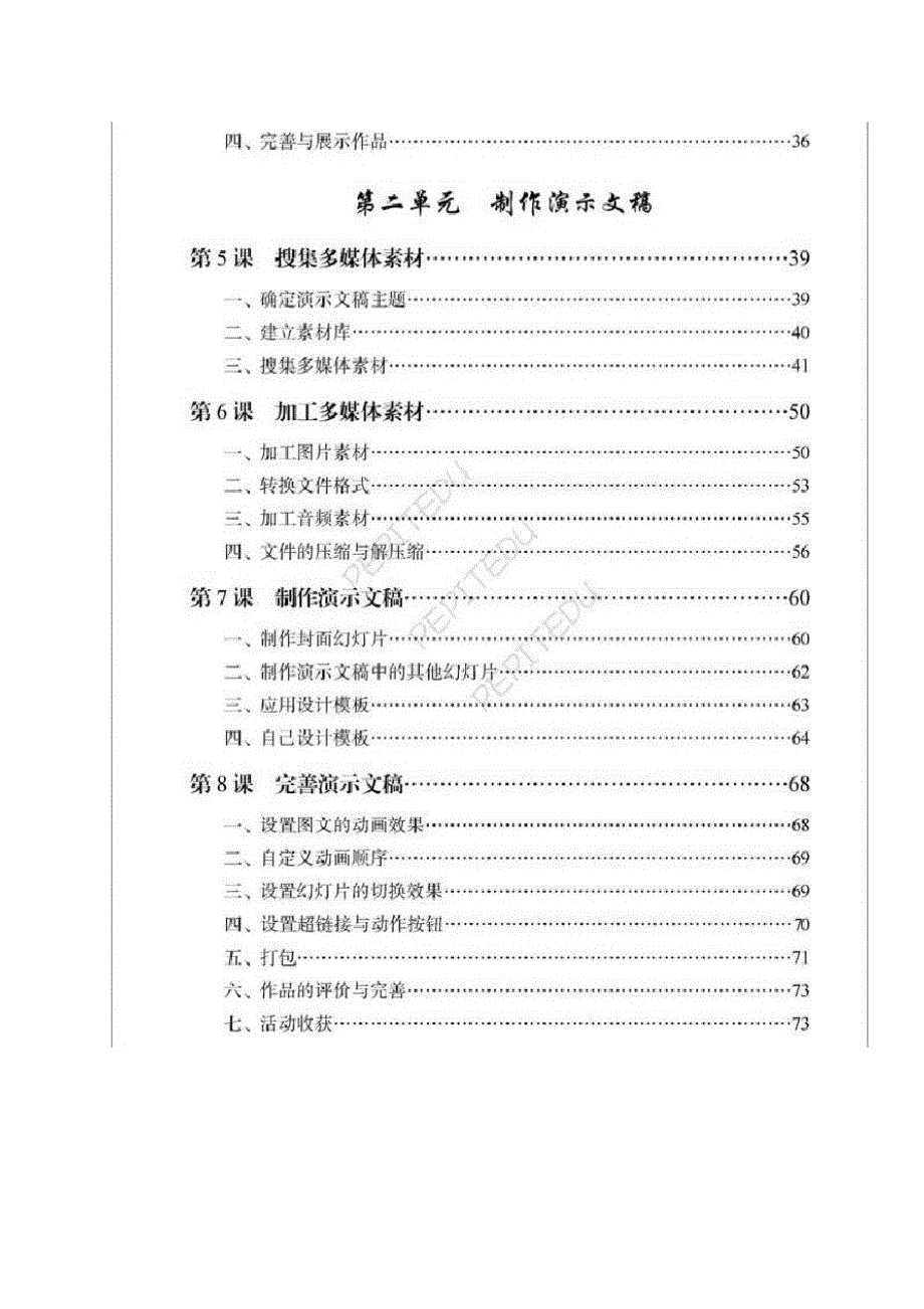 人教版初中信息技术目录_第2页