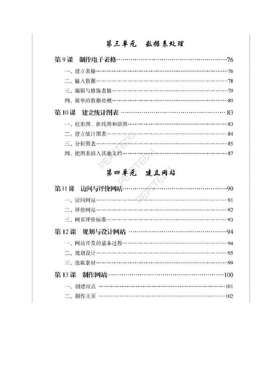 人教版初中信息技术目录_第3页