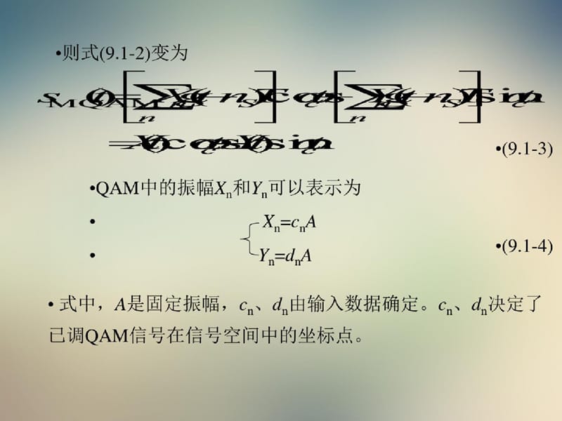 第9章现代通信原理与技术西安电子科技大学(张辉曹丽-完整版_第4页