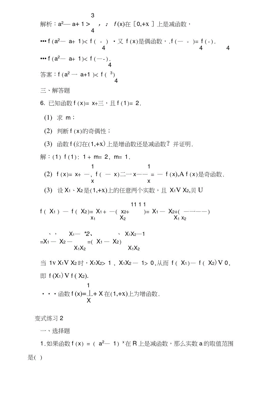 {精品}人教版高中数学必修一《基本初等函数》同步变式练习及解析_第3页