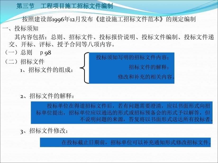 第四章 工程项目招标_第5页