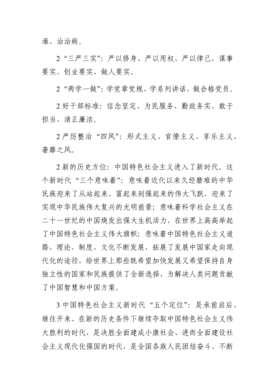 2021公考时事知识常识汇编_第2页