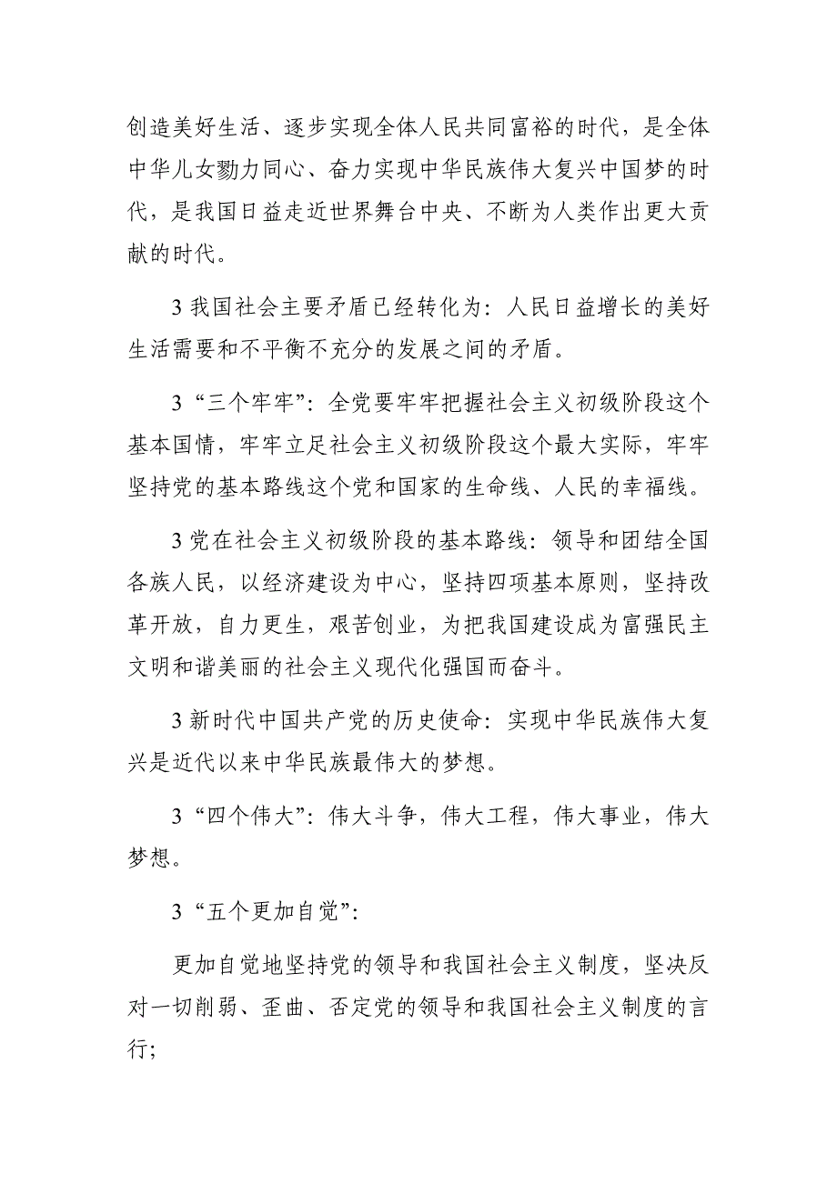 2021公考时事知识常识汇编_第3页