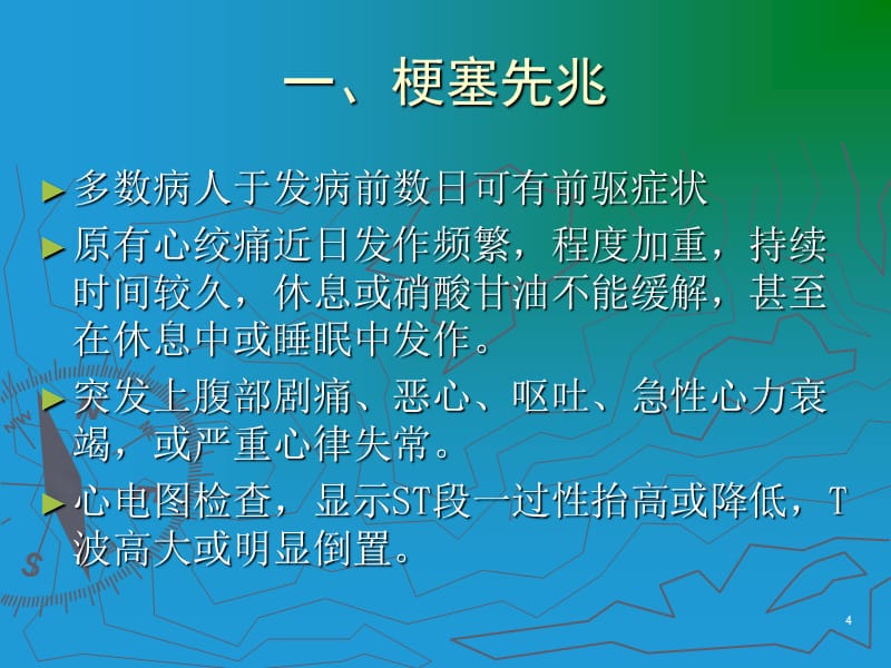 《急性心肌梗塞的护》演示PPT_第4页