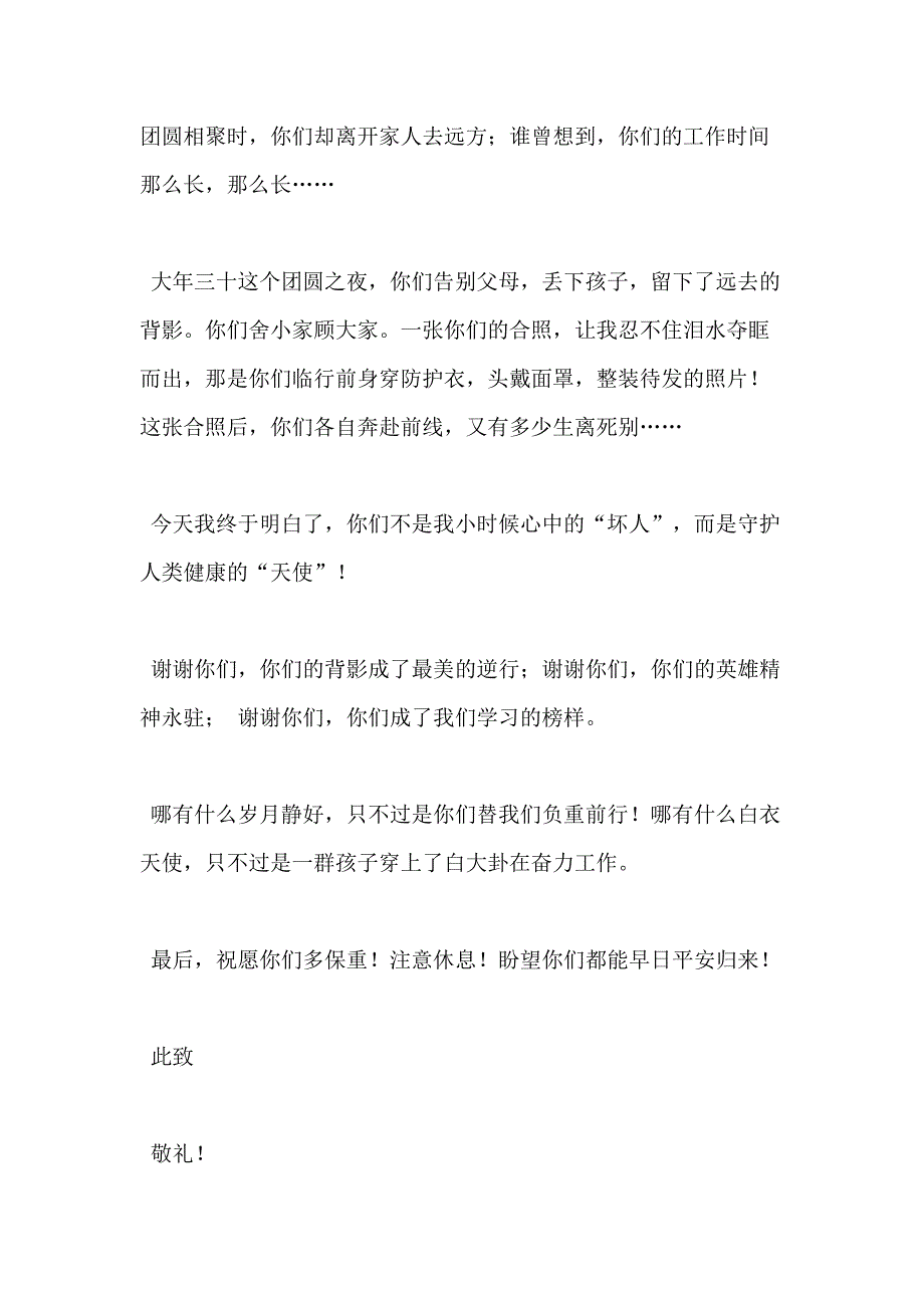 致疫情一线医护人员信作文_第2页