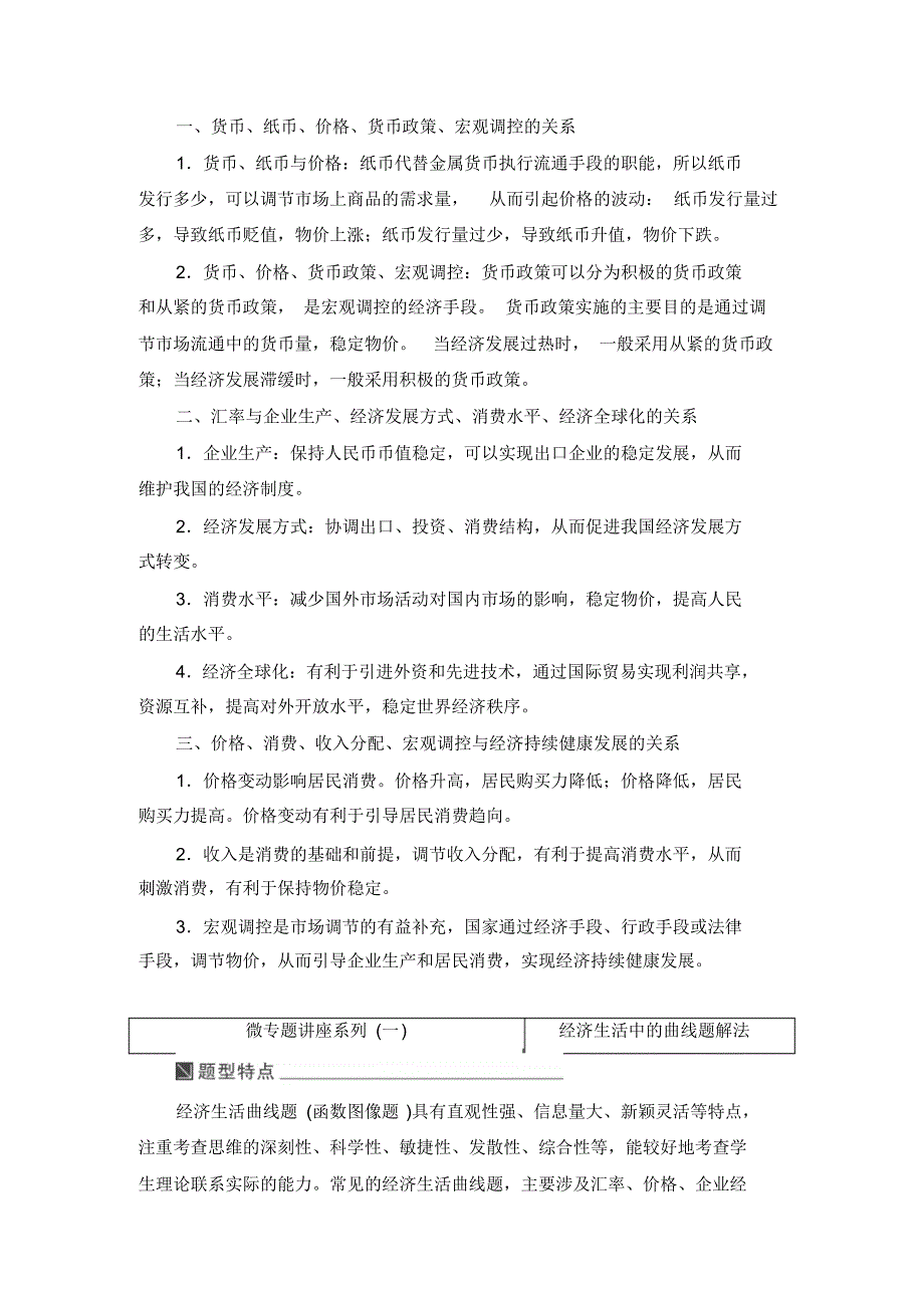 {精品}【精品】2020年高考政治(必修1)一轮复习讲义：单元复习课(1)_第2页