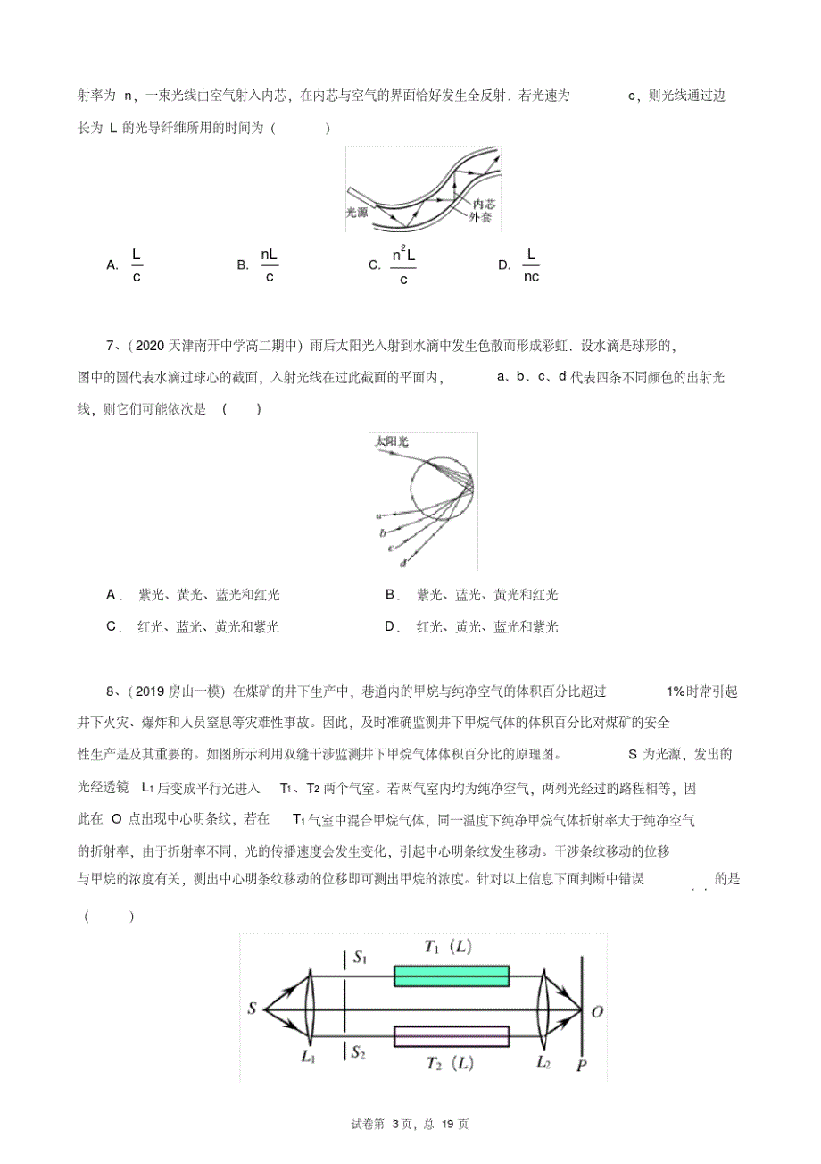 {精品}高二物理单元复习过关试题及答案解析(经典珍藏版)：第十三章光_第3页