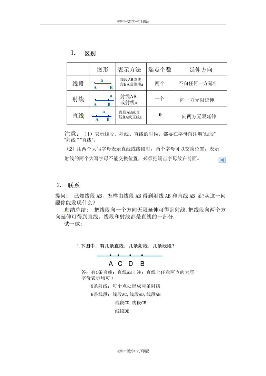 人教版-数学-七年级上册-《4.2.1直线射线线段(一)》教案-_第3页