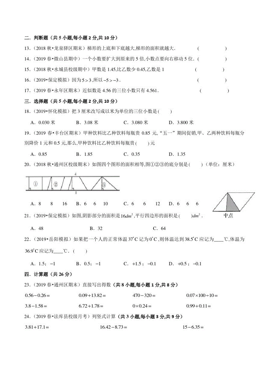 苏教版数学五年级上册《期中检测题》附答案_第2页