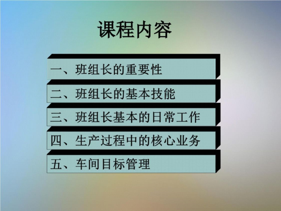 班组-长培训课件_第2页