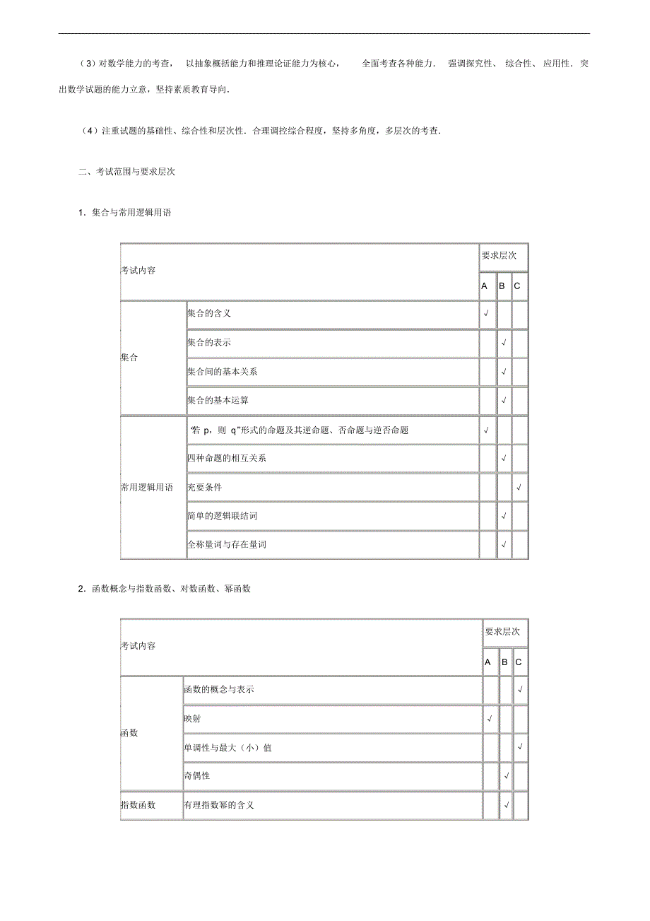 {精品}北京市2014年高考考试说明及样题(数学理科)_第3页