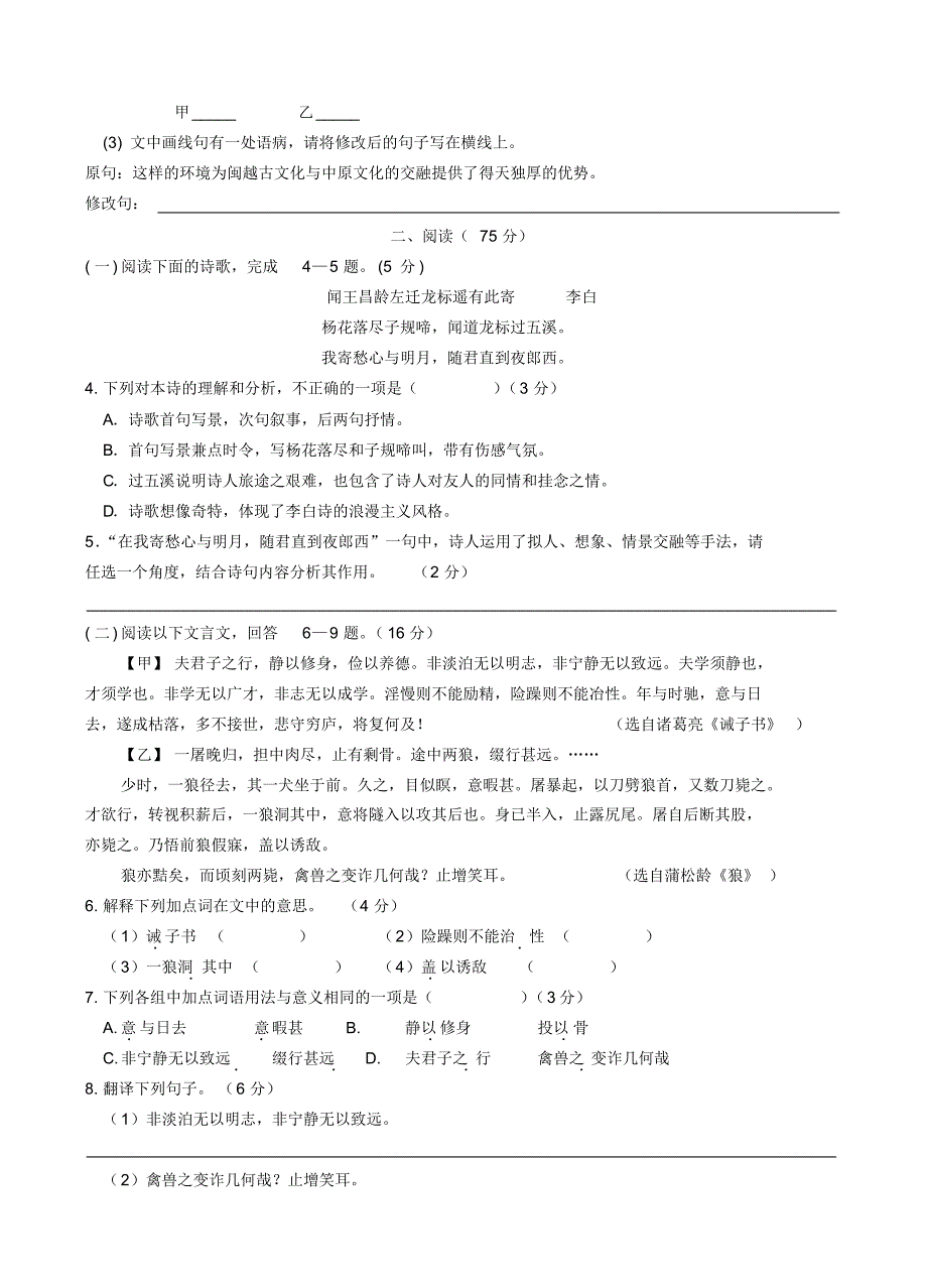 2020年人教部编版七年级语文上册第四、五单元测试卷及答案_第2页