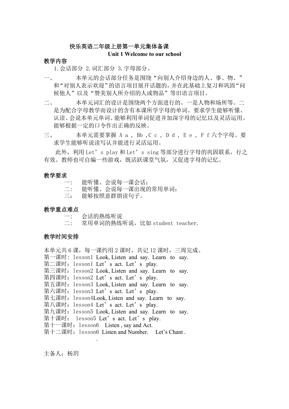 英语_小学二年级_二英上_教案_快乐英语第三册第1单元集体备课_第2页