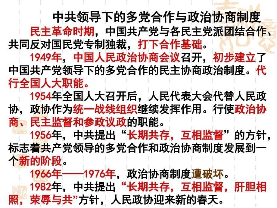 必修16-21 民主政治建设的曲折发展_第5页