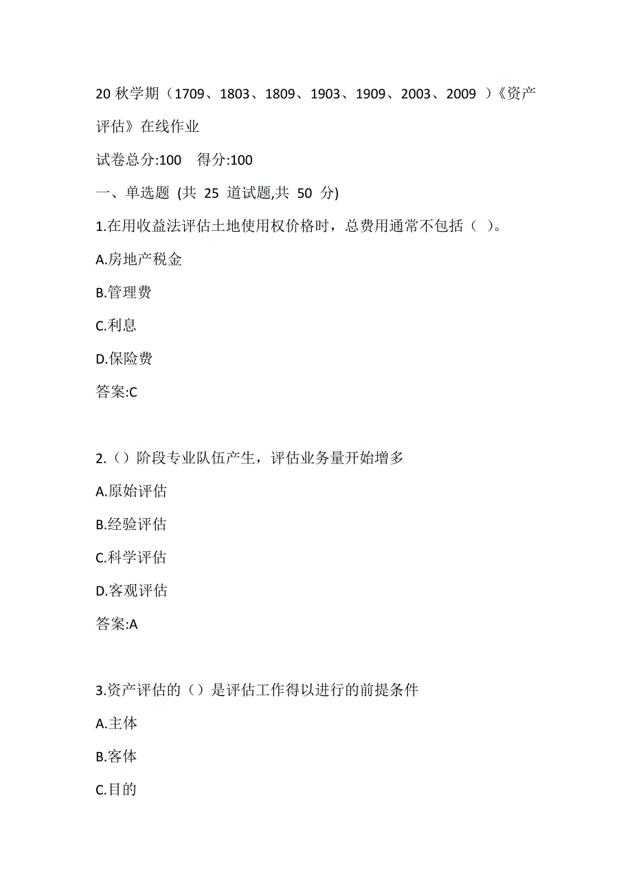 南开20秋学期《资产评估》在线作业参考答案_第1页