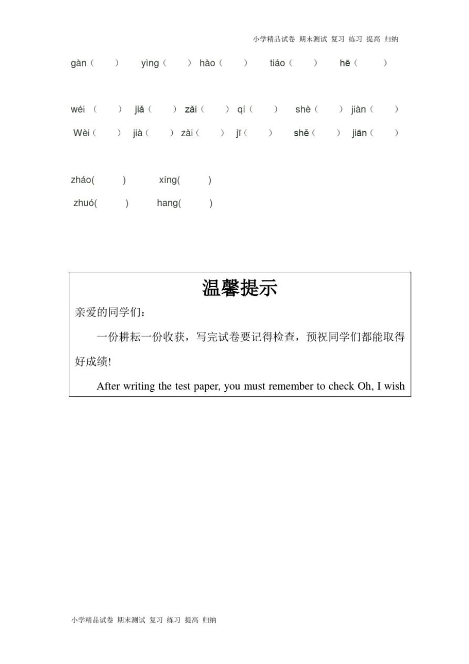 四年级语文上册多音字及组词(20201025093859)_第3页