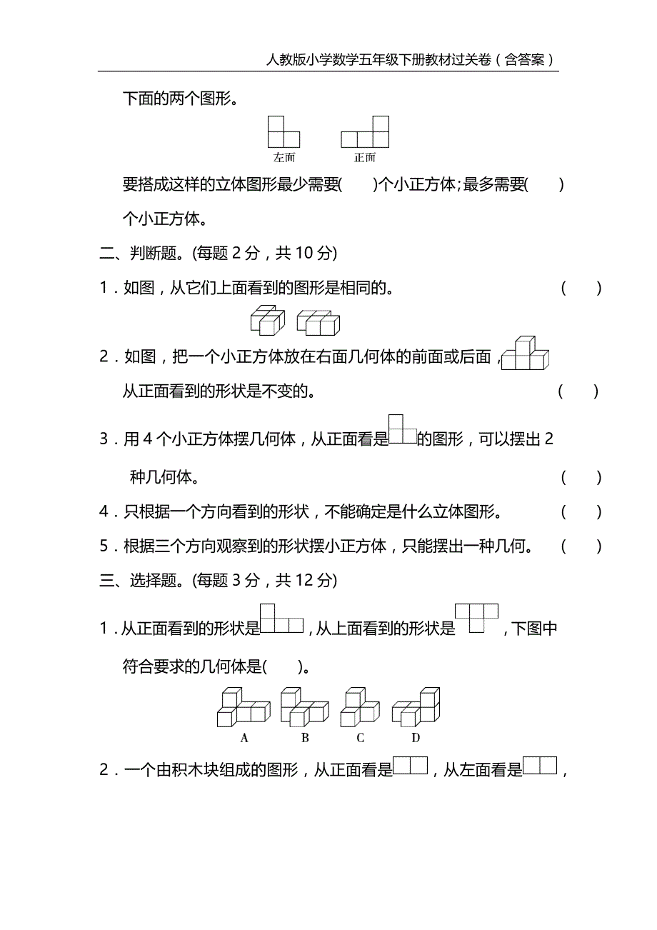 人教版小学数学五年级下册教材过关卷（含答案）_第2页