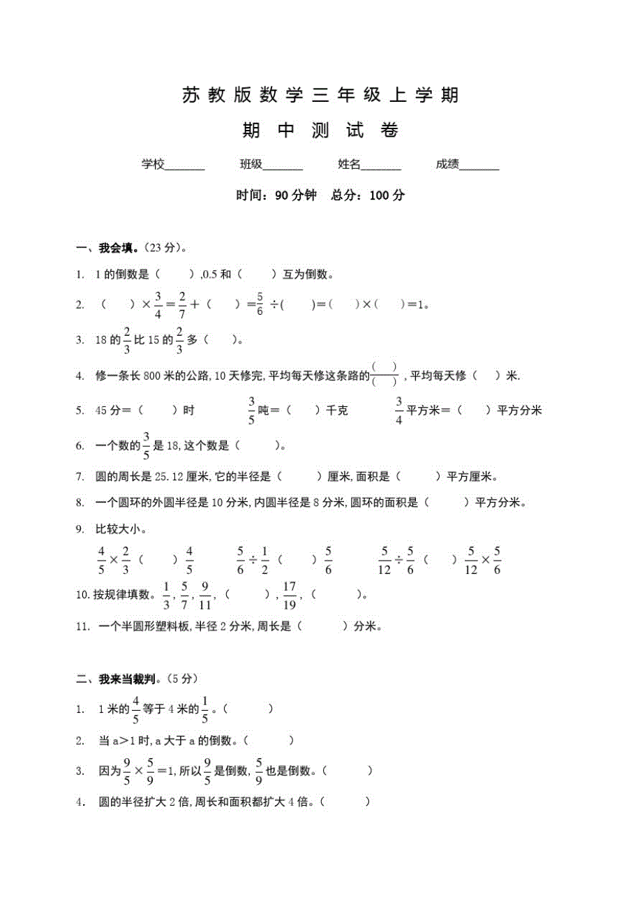 苏教版数学六年级上册《期中考试题》附答案_第1页