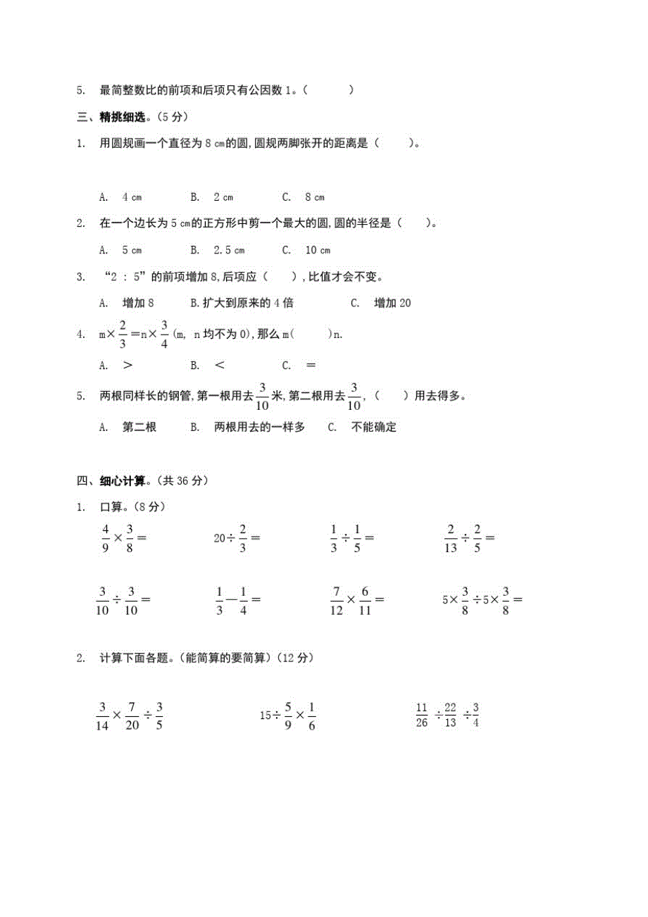 苏教版数学六年级上册《期中考试题》附答案_第2页