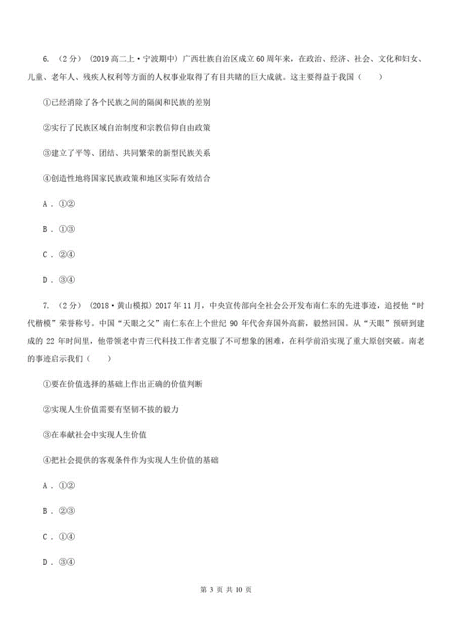 {精品}太原市2020年高考政治模拟试卷(六)C卷_第3页